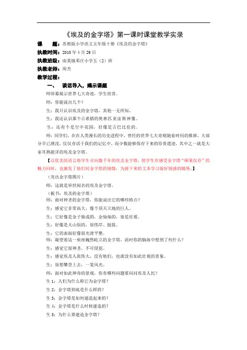 5下14《埃及的金字塔》第一课时课堂教学实录