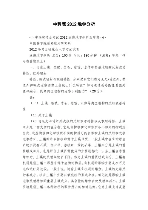 中科院2012地学分析