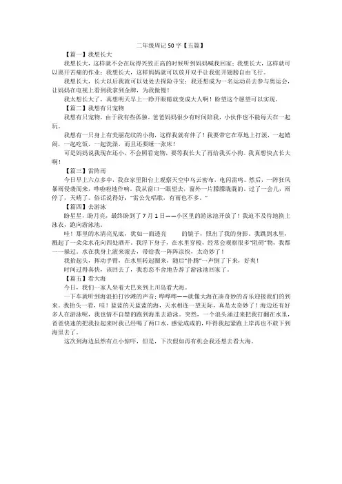 二年级周记50字【五篇】