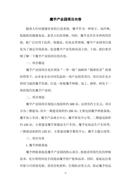 魔芋产业园项目内容