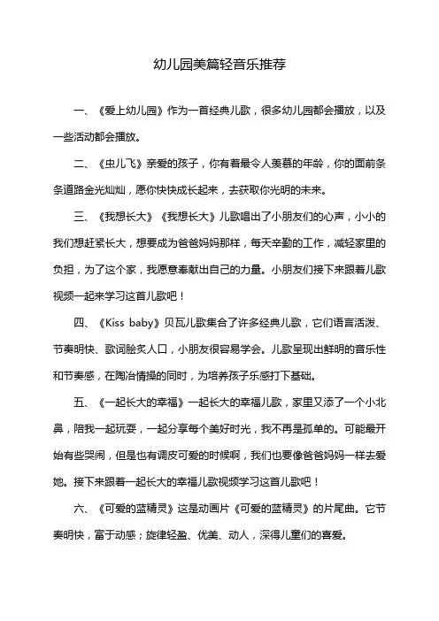 幼儿园美篇轻音乐推荐