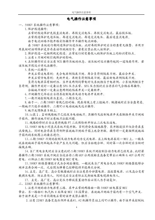 电气操作注意要点