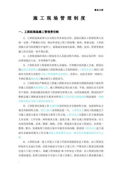 施工班组现场管理制度