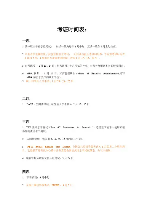 大学每月考证时间表