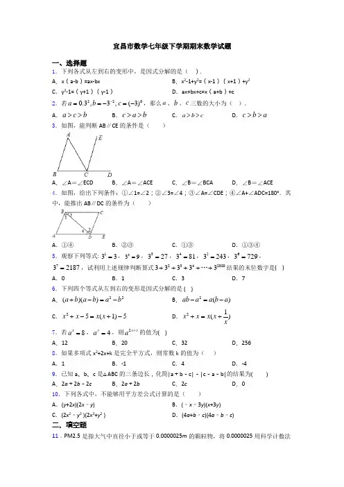 宜昌市数学七年级下学期期末数学试题