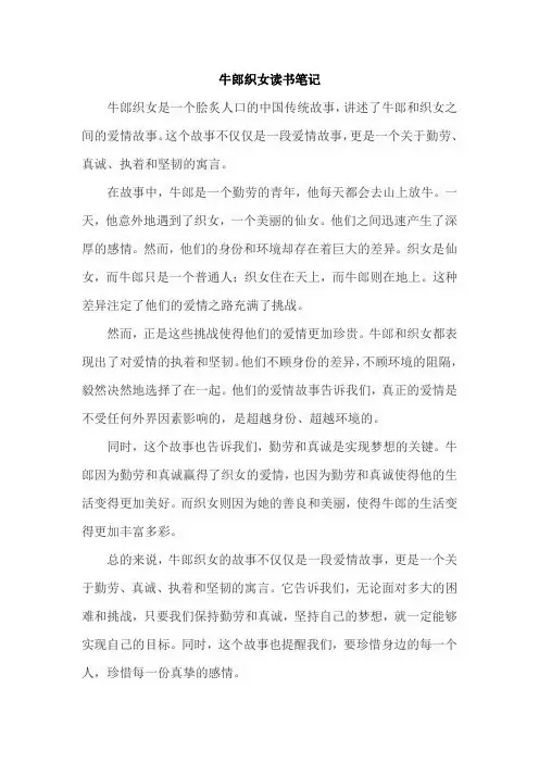 牛郎织女读书笔记