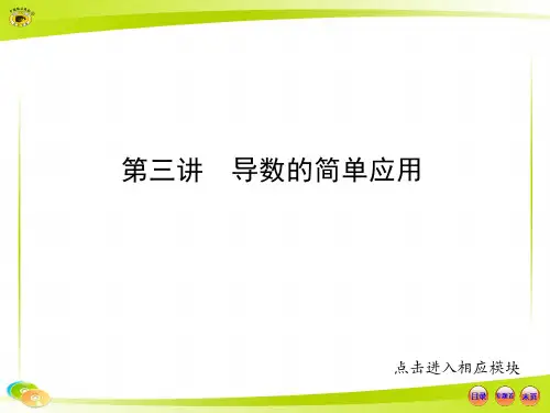导数的简单应用