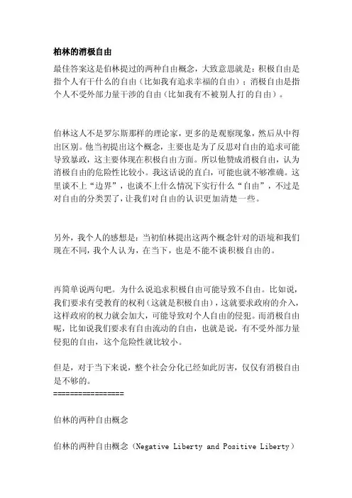 [讲解]柏林的消极自由