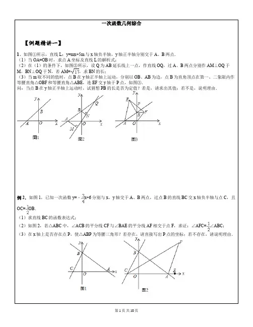 八年级一次函数几何综合  