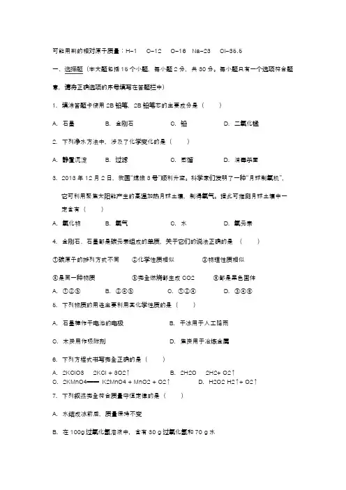 九年级化学上学期12月月考试题(含答案)