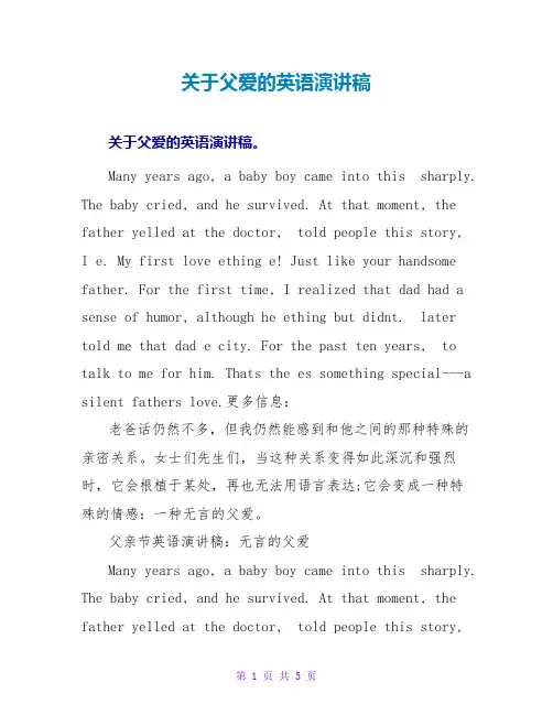 关于父爱的英语演讲稿