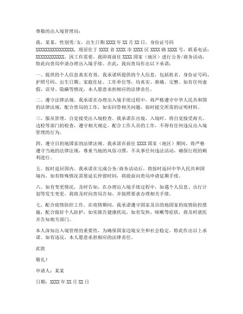 出入境承诺保证书
