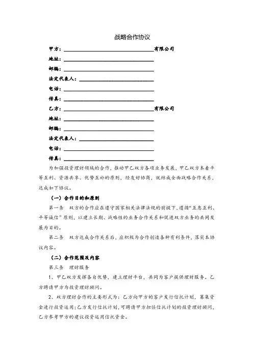 企业战略合作协议范本(律师最新整理)