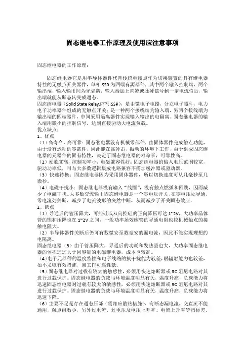 固态继电器工作原理及使用应注意事项