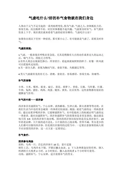气虚吃什么好的补气食物就在我们身边