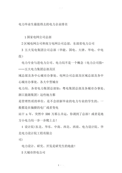 电力企业排名