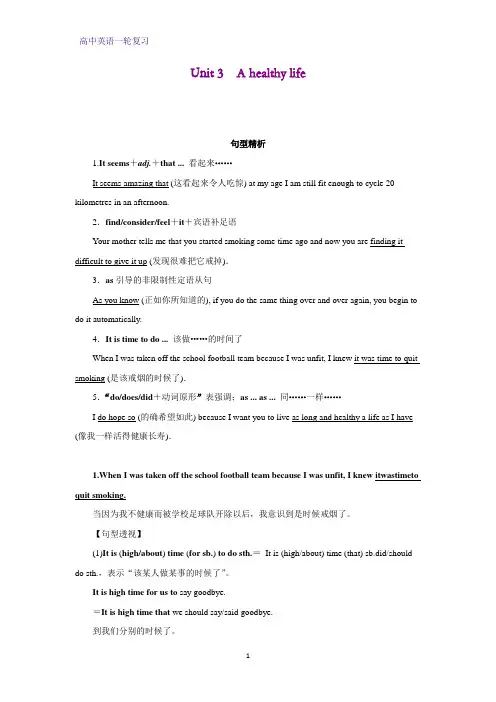 高三英语一轮复习优质学案7：Unit 3 A healthy life