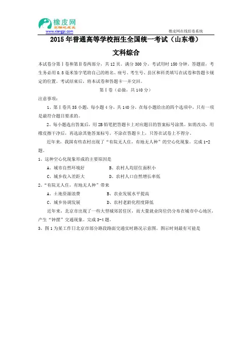 2015年高考试题——文科综合(山东卷) Word版含答案