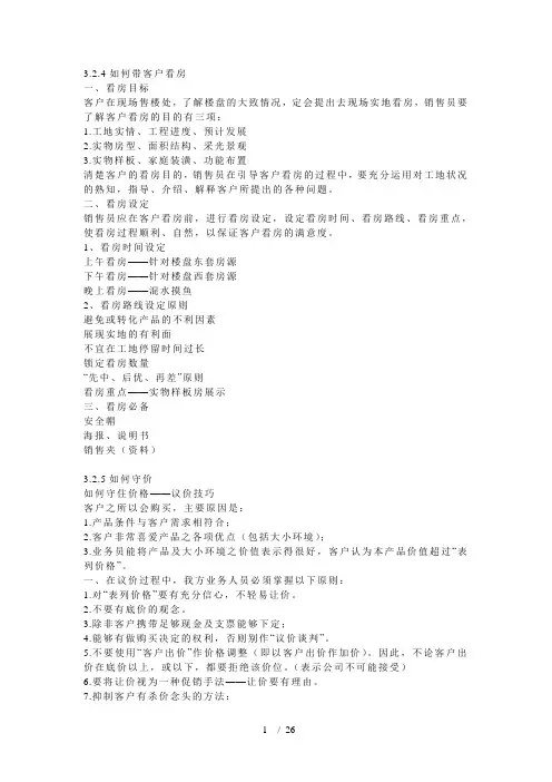 如何带客户看房