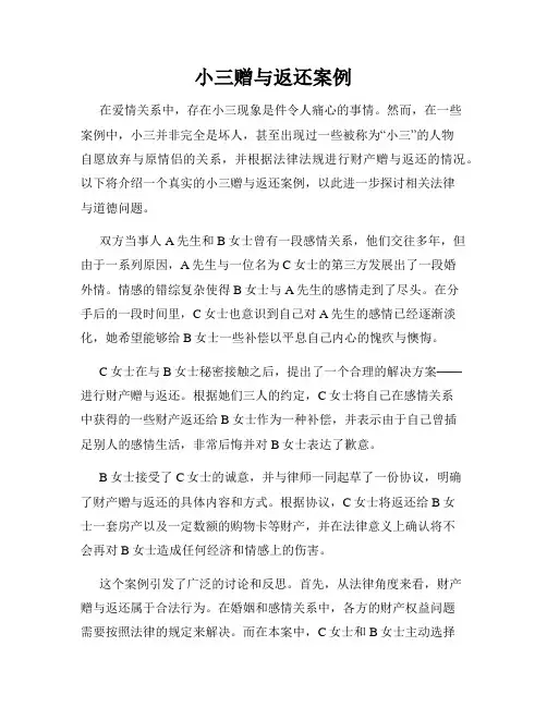 小三赠与返还案例