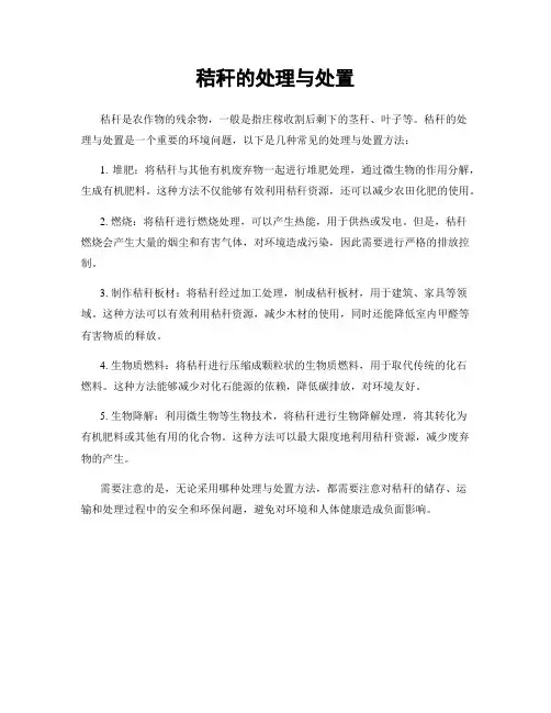 秸秆的处理与处置