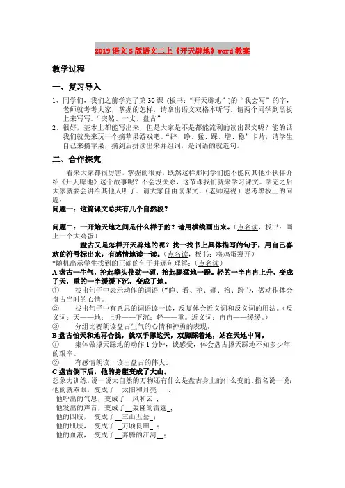 2019语文S版语文二上《开天辟地》word教案