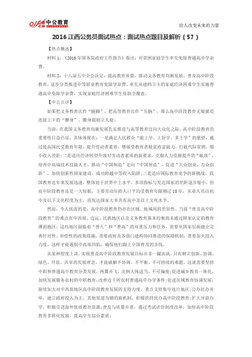 2016江西公务员面试热点：面试热点题目及解析(57)