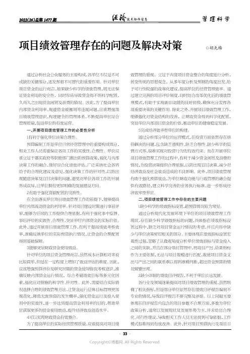 项目绩效管理存在的问题及解决对策