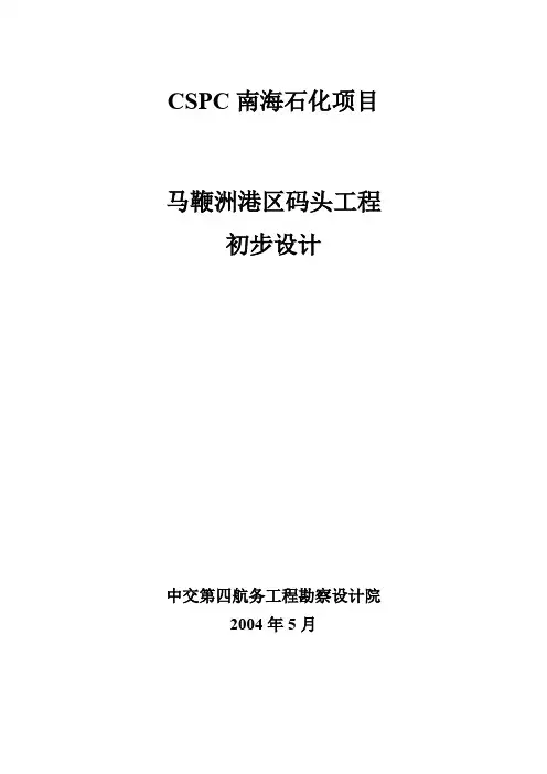 港口设计报告