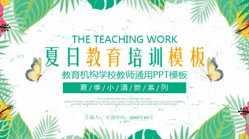 教育机构学校教师通用PPT模板