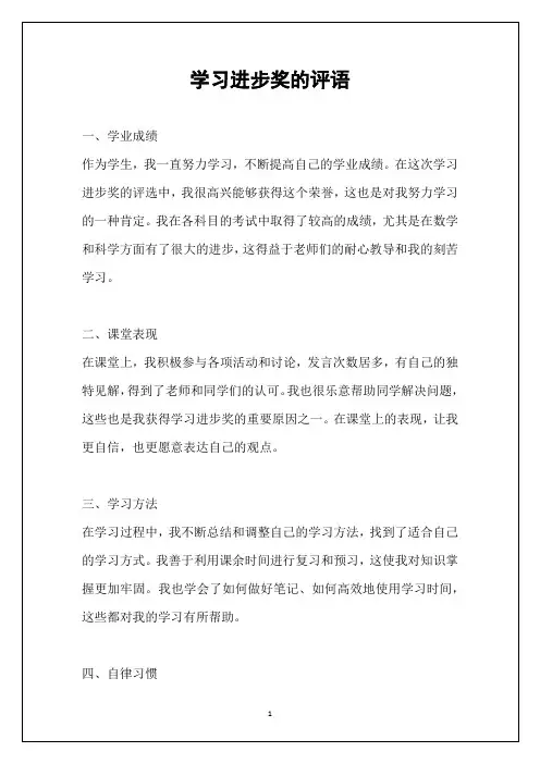 学习进步奖的评语