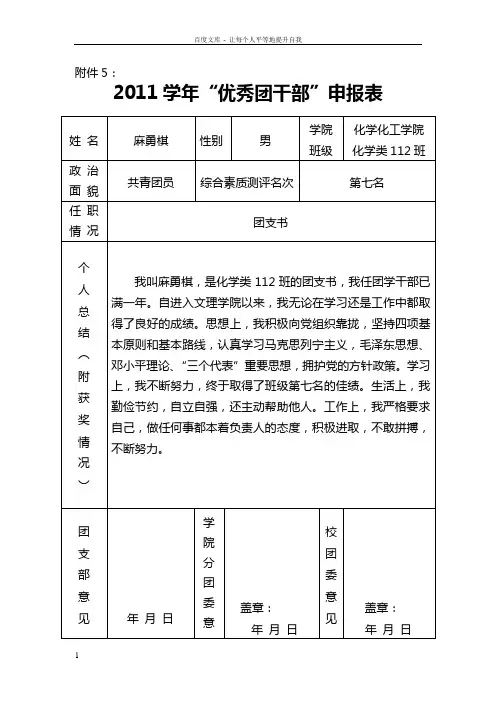 优秀团干申请表