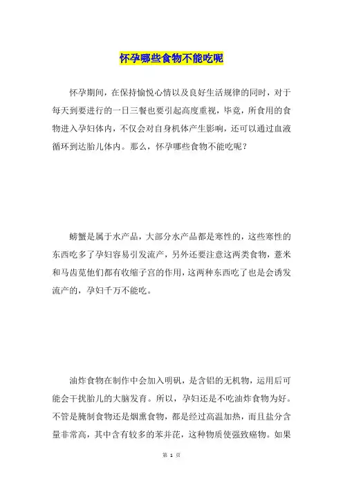 怀孕哪些食物不能吃呢