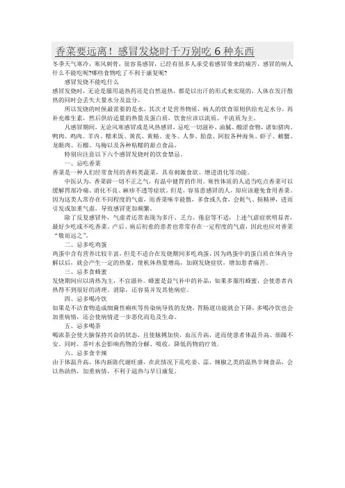 香菜要远离!感冒发烧时千万别吃6种东西