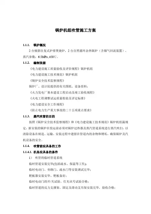 锅炉机组吹管施工方案
