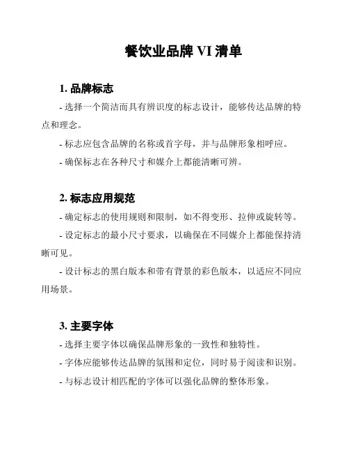 餐饮业品牌VI清单