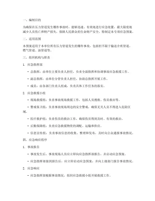 压力管道爆炸专项应急预案