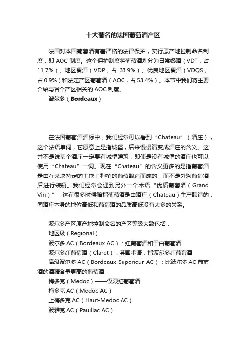 十大著名的法国葡萄酒产区