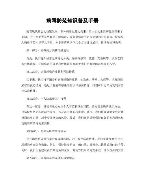 病毒防范知识普及手册
