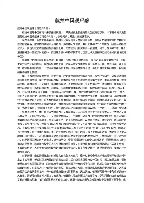航拍中国观后感（精选20篇）