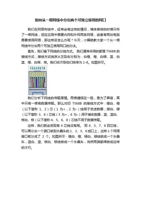 如何从一根网线中分出两个可独立使用的网口