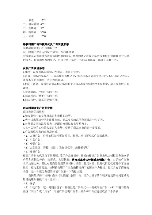 中外广告史_考试重点总结