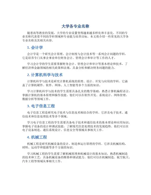 大学各专业名称