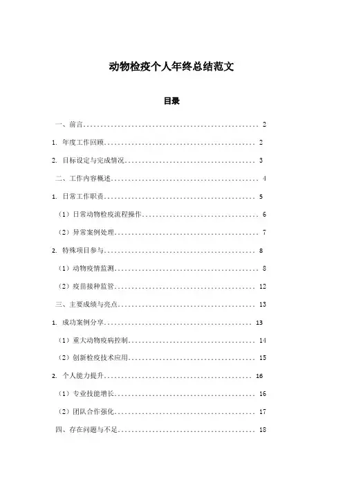动物检疫个人年终总结范文