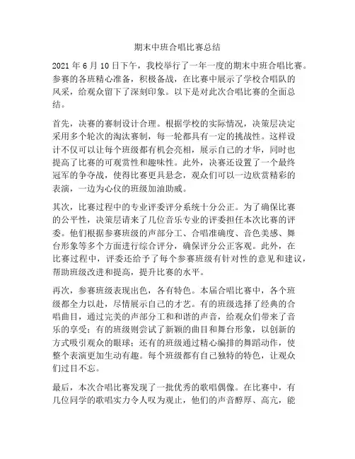期末中班合唱比赛总结