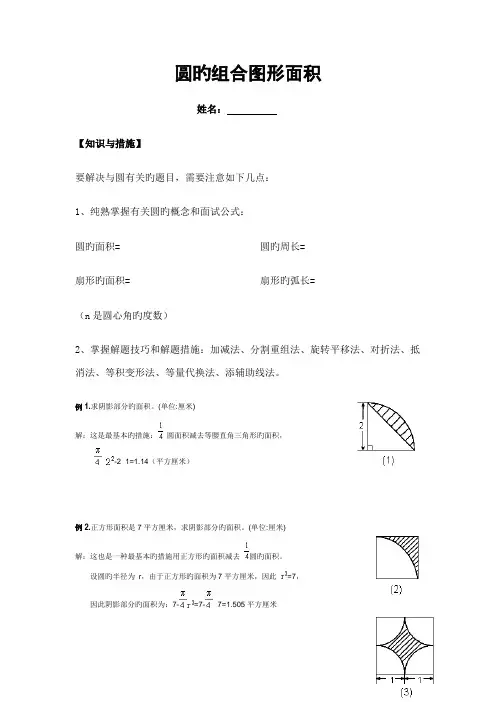圆的组合图形面积及重点标准答案