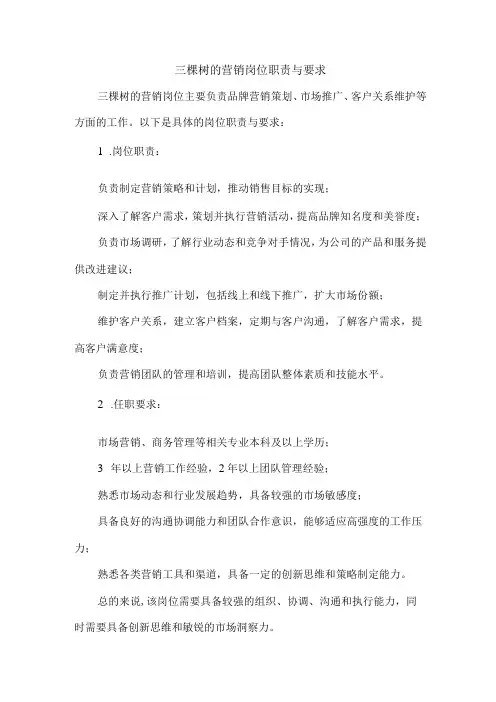 三棵树的营销岗位职责与要求