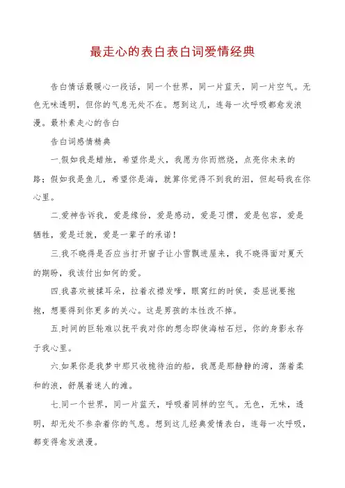 最走心的表白表白词爱情经典