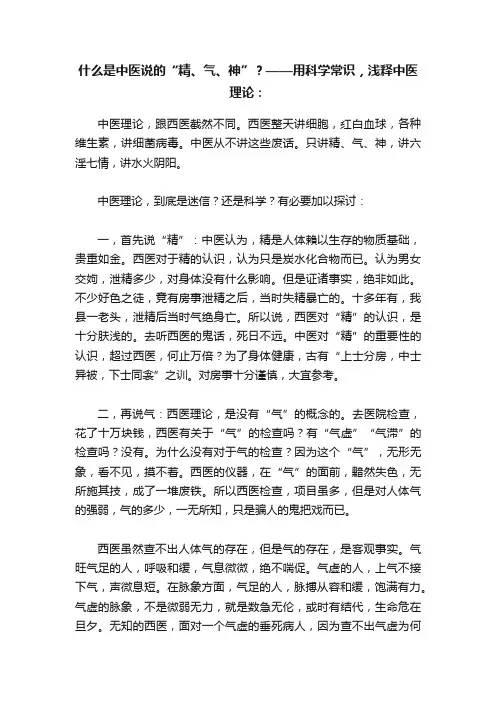 什么是中医说的“精、气、神”？——用科学常识，浅释中医理论：