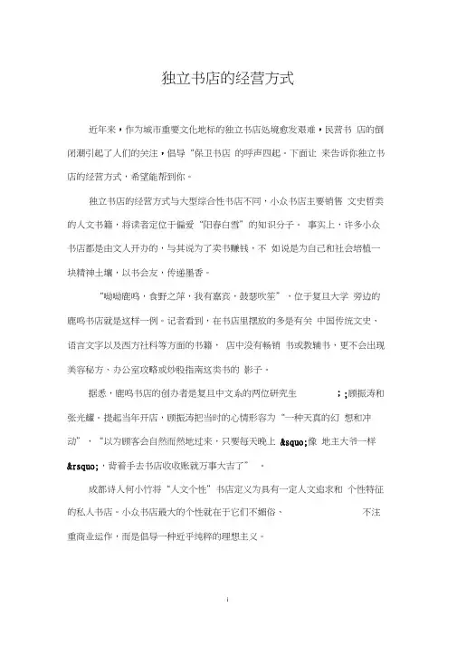 独立书店的经营方式